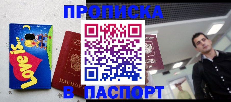 прописка для военкомата в Ворсме